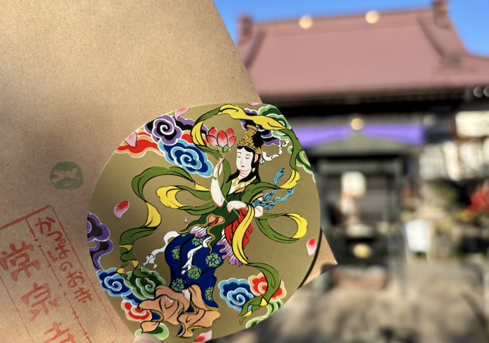 大和 清流山常泉寺 お守り