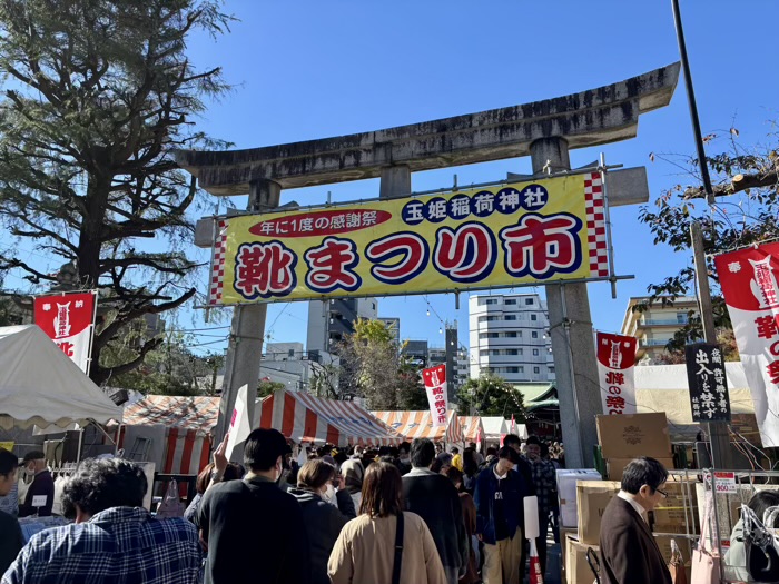 玉姫稲荷神社　靴のめぐみ祭り市（靴まつり市）