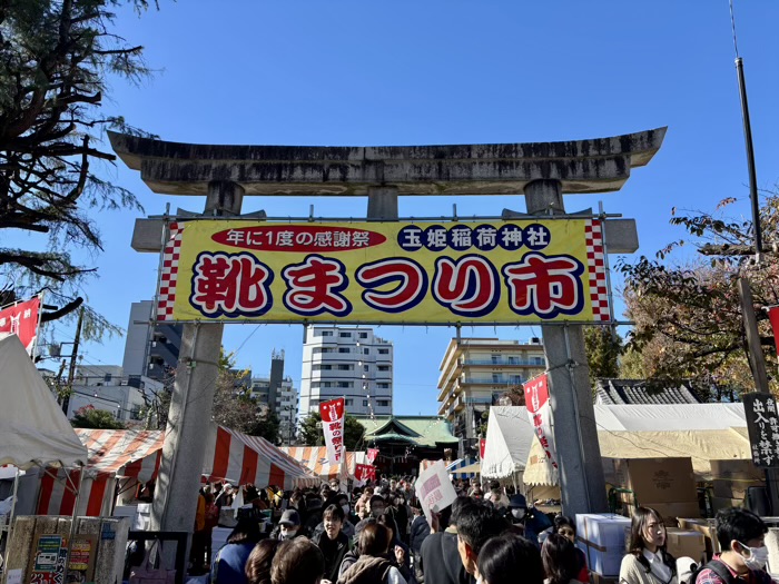 玉姫稲荷神社　靴のめぐみ祭り市（靴まつり市）