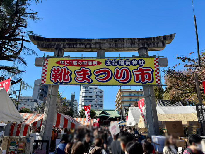 玉姫稲荷神社 靴のめぐみ祭り市(靴まつり市)