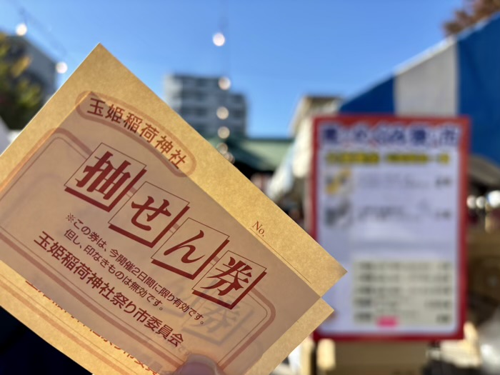 玉姫稲荷神社　靴のめぐみ祭り市（靴まつり市）