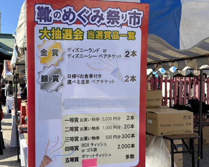玉姫稲荷神社　靴のめぐみ祭り市（靴まつり市）