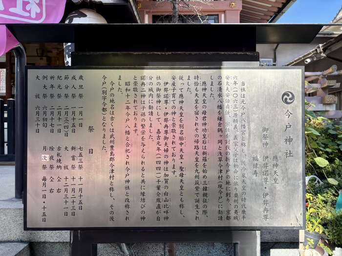 浅草　今戸神社