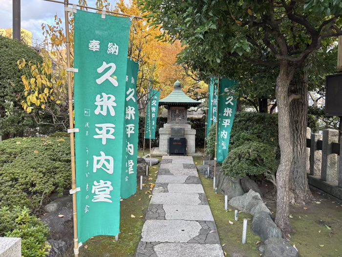 浅草寺　久米平内堂