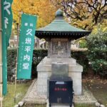 浅草寺 久米平内堂