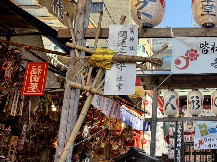 浅草　鷲神社　酉の市