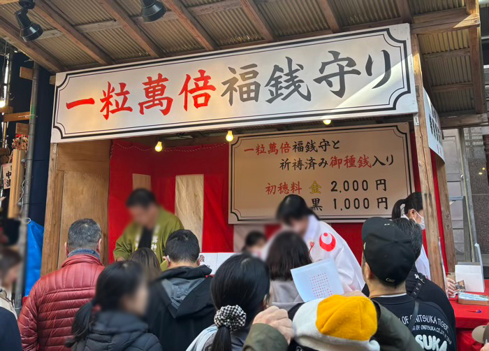 浅草　鷲神社　酉の市　一粒萬倍福銭守り