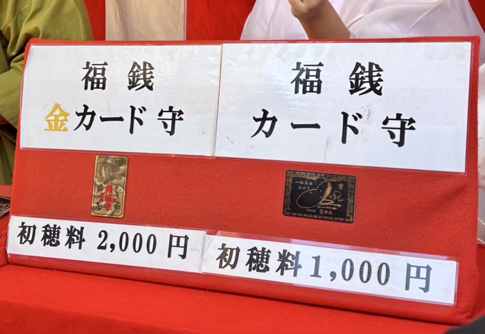 浅草　鷲神社　酉の市　一粒萬倍福銭守り