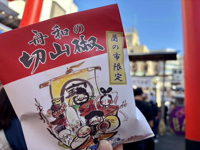 浅草　鷲神社　酉の市　舟和　切山椒