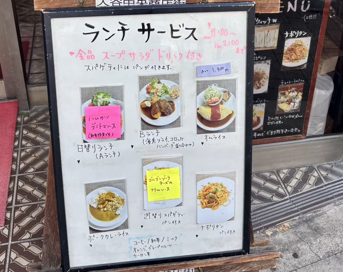 入谷　レストラン・喫茶「トロント」　ランチメニュー
