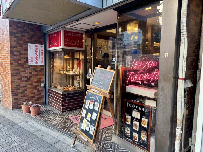 入谷　レストラン・喫茶「トロント」