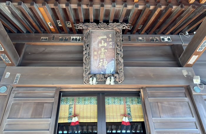 大田区 御嶽神社 一山神社