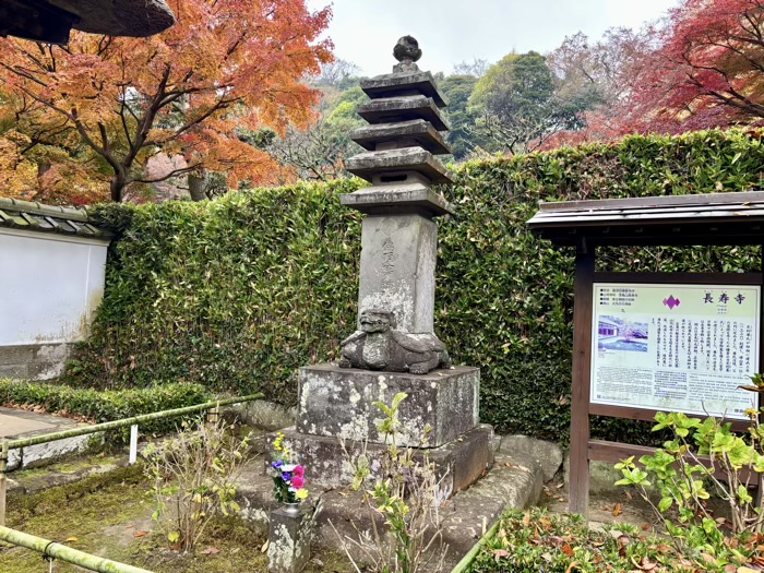 北鎌倉　宝亀山 長寿寺　山門　佛頂尊勝陀羅尼碑