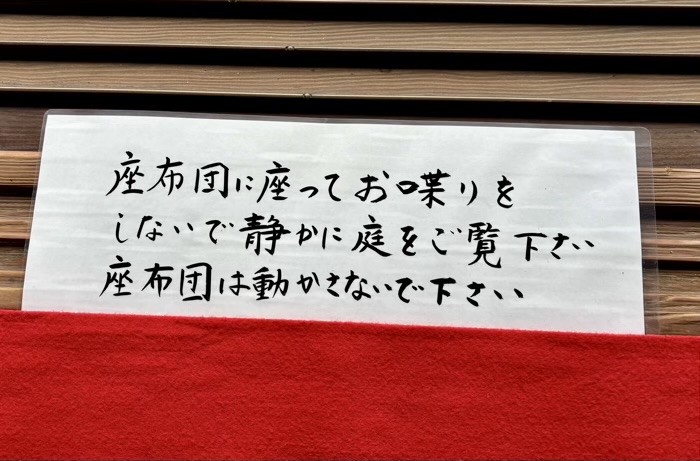 北鎌倉　宝亀山 長寿寺　注意書き