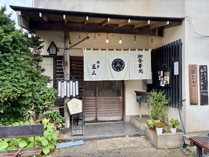 北鎌倉　鎌倉五山　本店