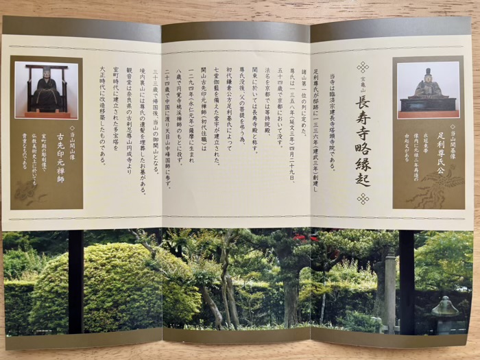 北鎌倉　宝亀山 長寿寺　パンフレット