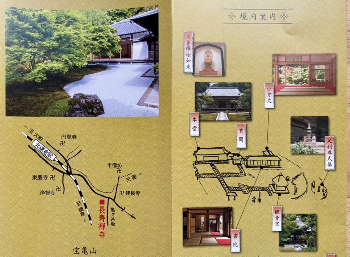 北鎌倉　宝亀山 長寿寺　境内図