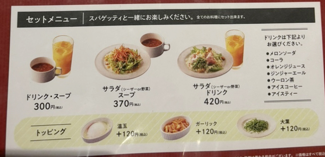 スパゲッティバジリコ(キュービックプラザ新横浜店)メニュー