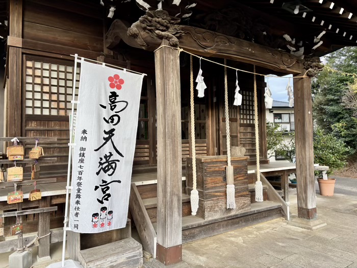 港北区 高田天満宮