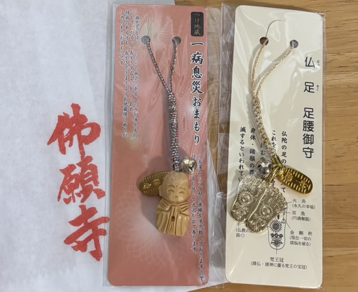 佛願寺 一病息災御守 仏足 足腰御守