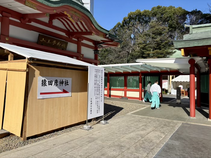 赤坂 日枝神社 庚申祭