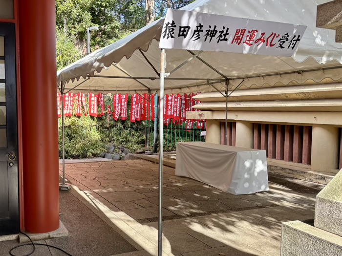 赤坂 日枝神社 庚申祭 開運みくじ