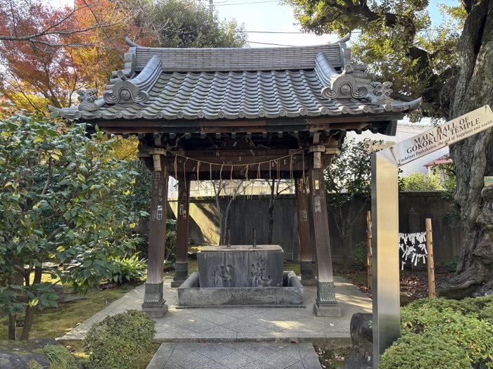 上野　東叡山寛永寺 護國院