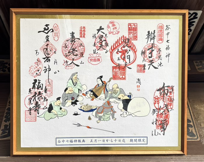 上野　東叡山寛永寺 護國院　谷中七福神