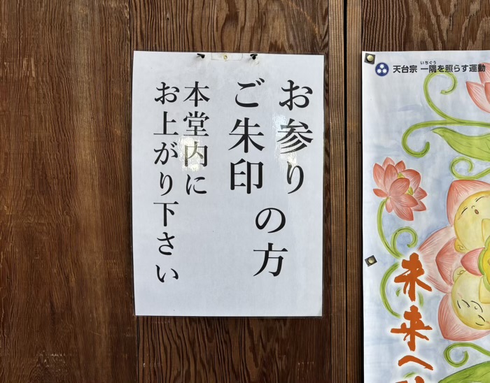 上野　東叡山寛永寺 護國院