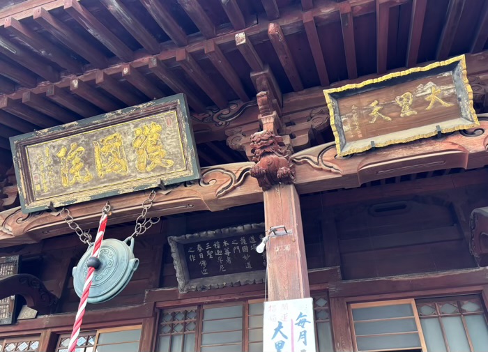 上野　東叡山寛永寺 護國院