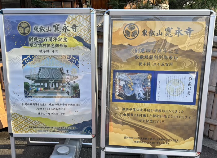 上野　東叡山 寛永寺 根本中堂　御朱印