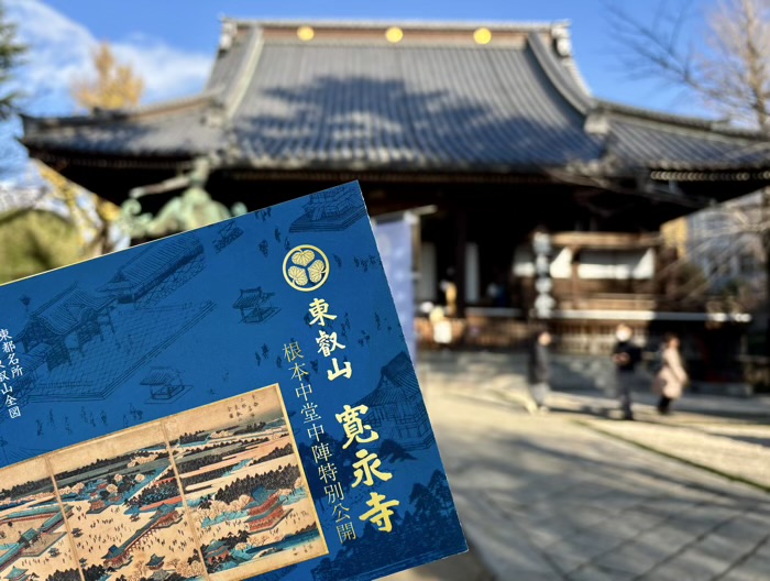 上野　東叡山 寛永寺 根本中堂