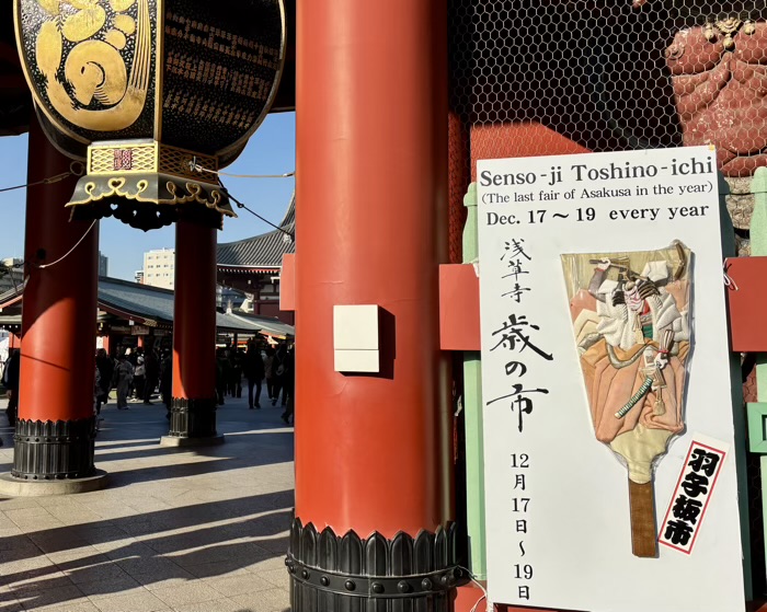 浅草寺 納めの観音ご縁日「羽子板市」
