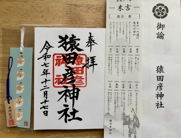 赤坂 日枝神社 庚申祭 御朱印&開運みくじ