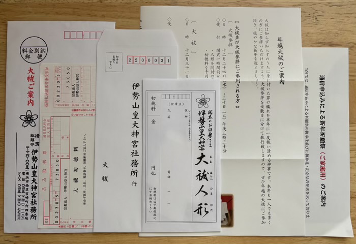 横浜　伊勢山皇大神宮　大祓神事「歳越の祓」