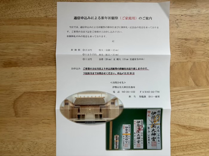 横浜　伊勢山皇大神宮　大祓神事「歳越の祓」