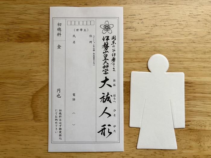 横浜　伊勢山皇大神宮　大祓神事「歳越の祓」