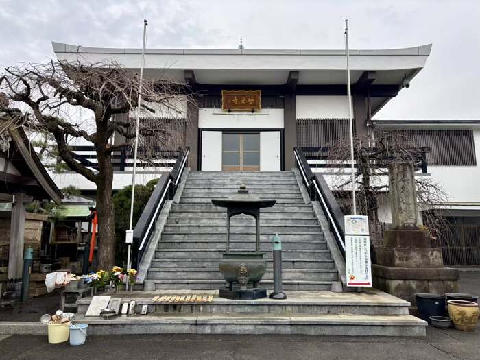 平塚　妙安寺