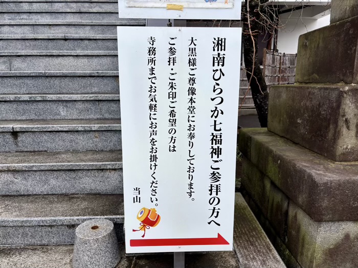 平塚　妙安寺