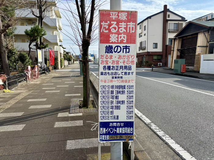 平塚だるま市案内
