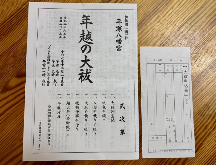 平塚八幡宮　大祓式