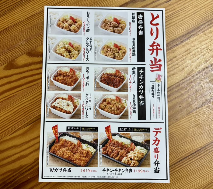 平塚　鳥良商店　メニュー