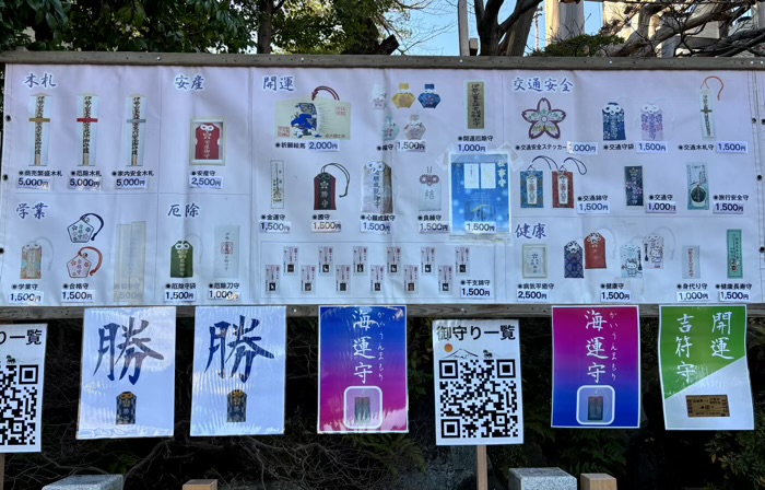 横浜　伊勢山皇大神宮　年末年始の授与品