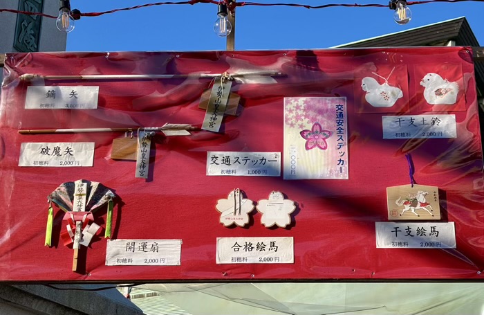 横浜　伊勢山皇大神宮　合格祈願の絵馬掛け