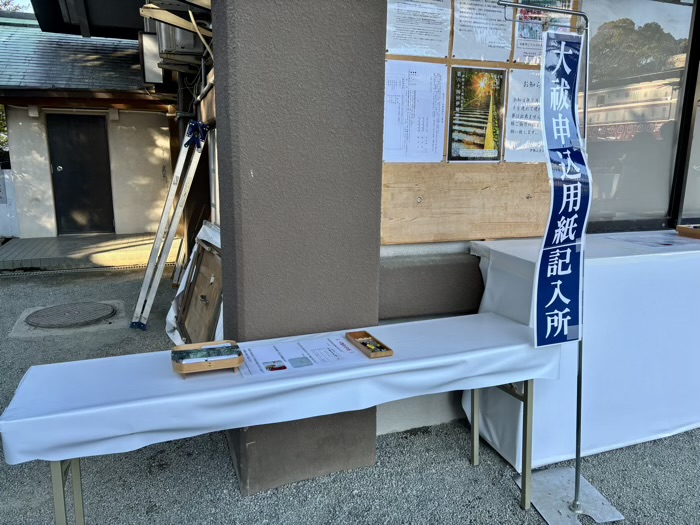 横浜　伊勢山皇大神宮　大祓神事「歳越の祓」