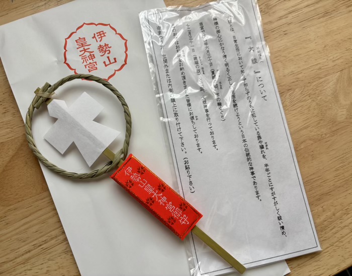 横浜　伊勢山皇大神宮　大祓神事「歳越の祓」