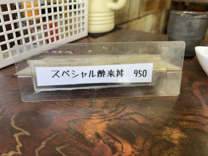 坂東橋　廣東料理 酔来軒　メニュー