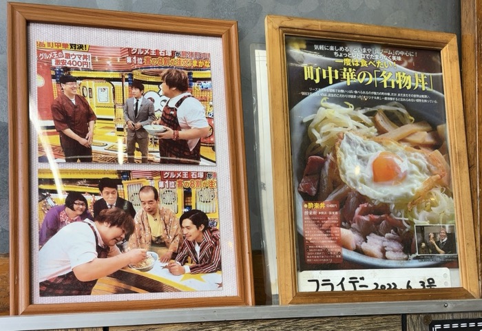 坂東橋　廣東料理 酔来軒