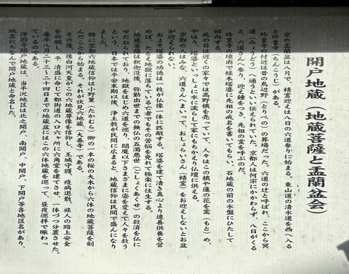 秦野　浄圓寺　開戸地蔵堂