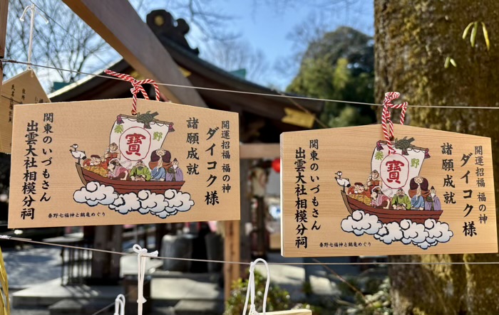 秦野　出雲大社相模分祠　絵馬